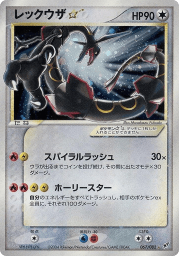 Rayquaza ☆ - Clash of the Blue Sky 67