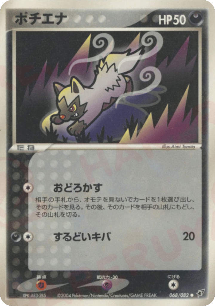 Poochyena – Clash of the Blue Sky 068/082 Pokémon card