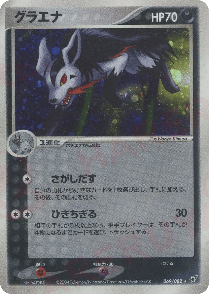 Mightyena – Clash of the Blue Sky 069/082 Pokémon card