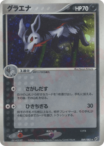 Mightyena - Clash of the Blue Sky 69