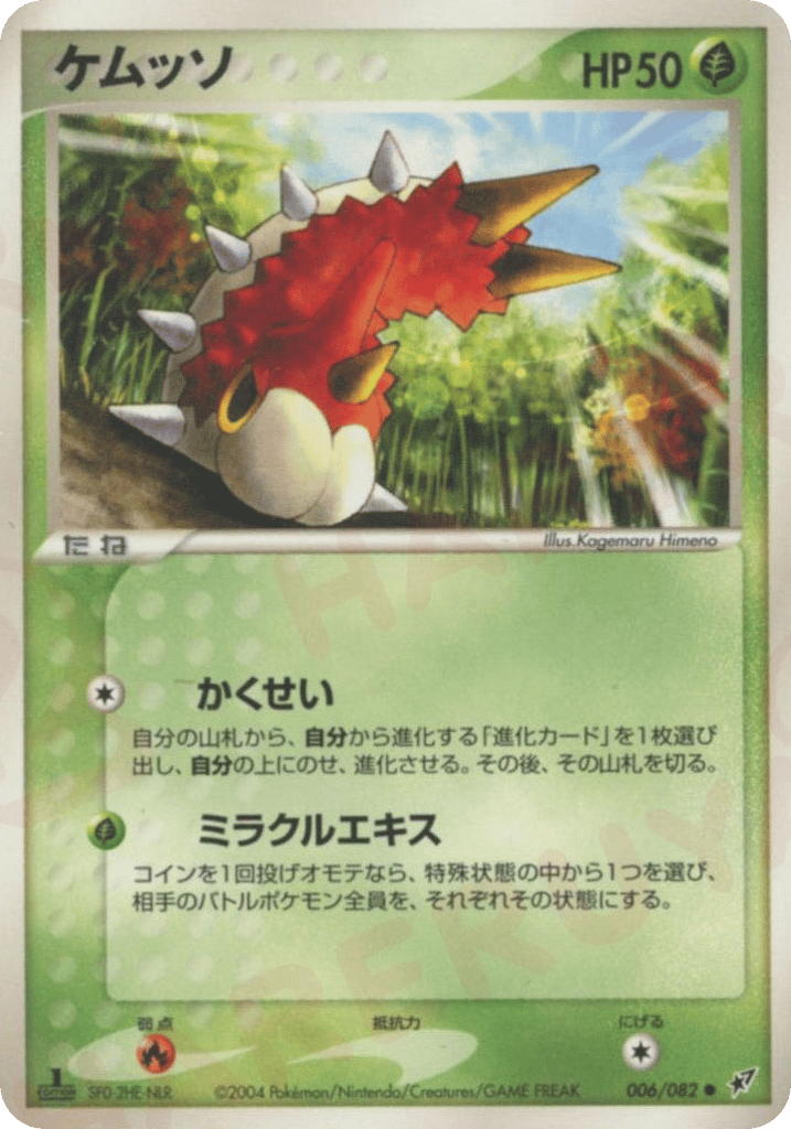 Wurmple – Clash of the Blue Sky 006/082 Pokémon card