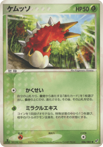 Wurmple - Clash of the Blue Sky 6
