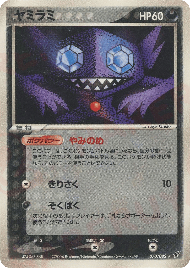 Sableye – Clash of the Blue Sky 070/082 Pokémon card