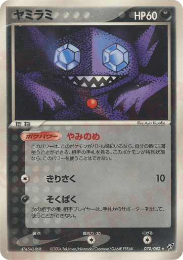 Sableye - Clash of the Blue Sky 70
