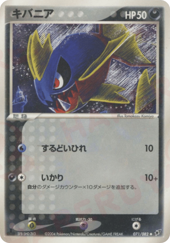 Carvanha – Clash of the Blue Sky 071/082 Pokémon card