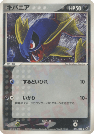 Carvanha - Clash of the Blue Sky 71