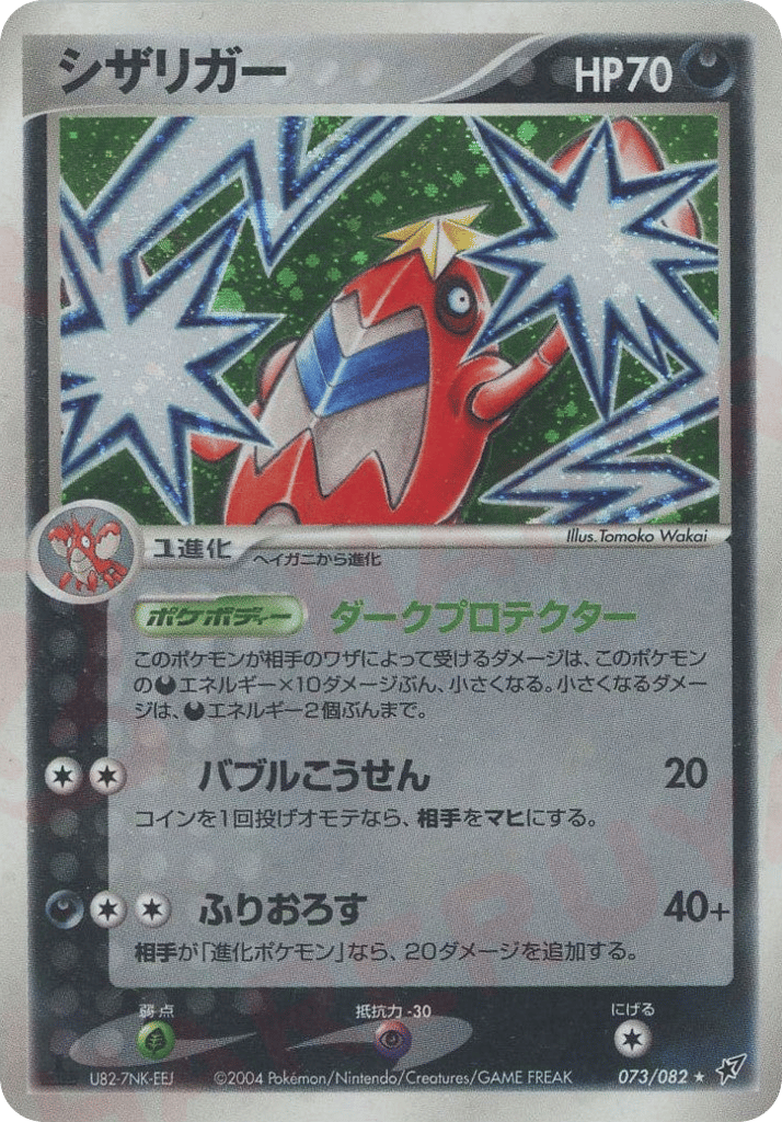 Crawdaunt – Clash of the Blue Sky 073/082 Pokémon card