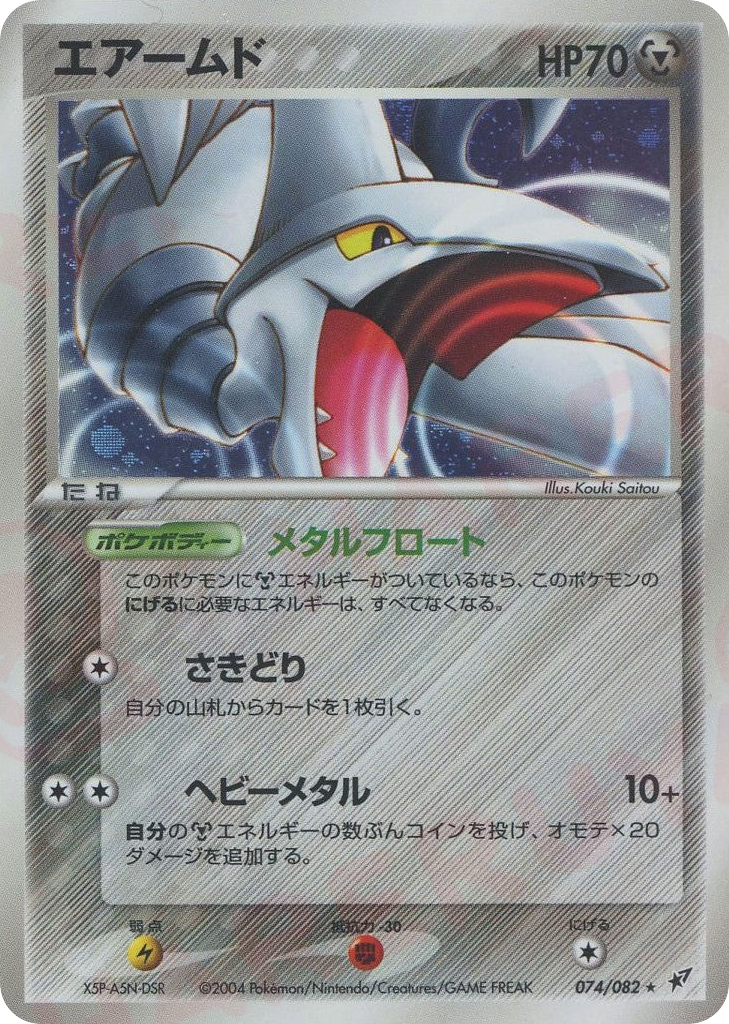 Skarmory – Clash of the Blue Sky 074/082 Pokémon card