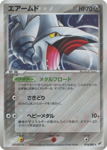 Skarmory - Clash of the Blue Sky 74
