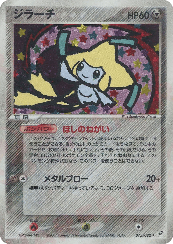 Jirachi – Clash of the Blue Sky 075/082 Pokémon card