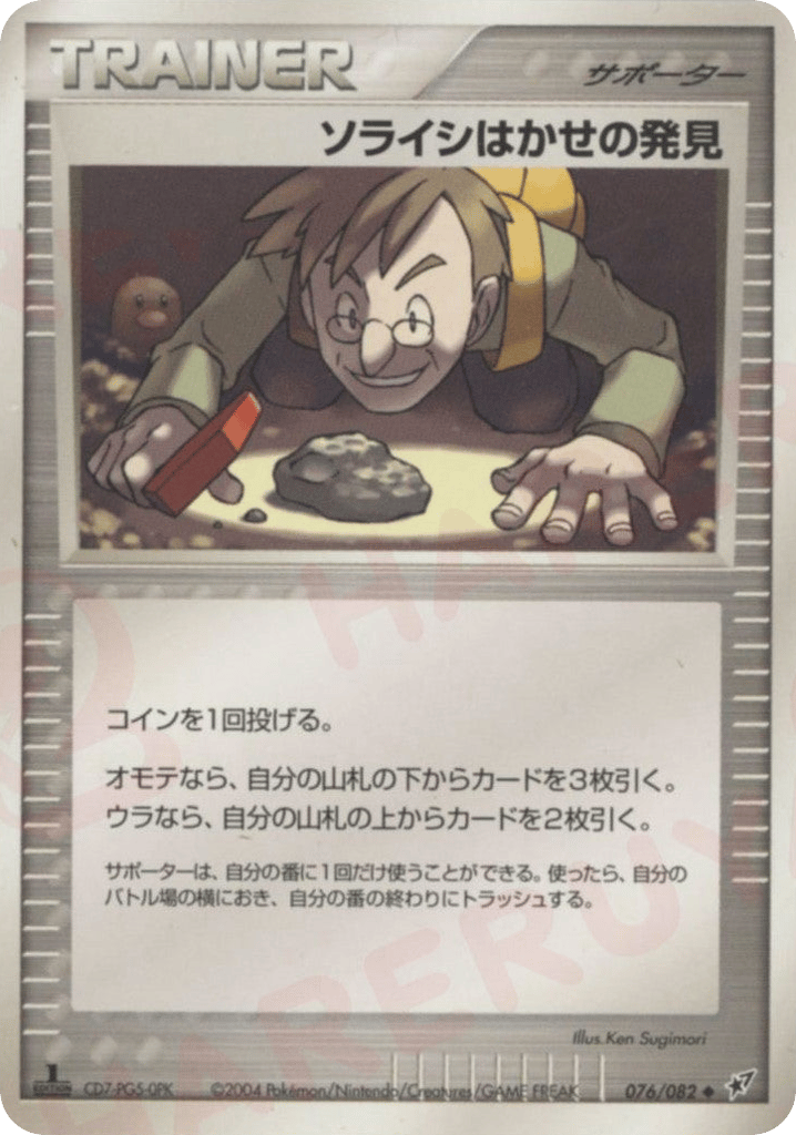 Professor Cozmo's Discovery – Clash of the Blue Sky 076/082 Pokémon card