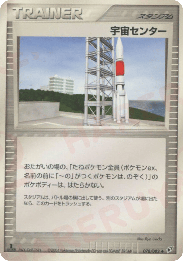 Space Center – Clash of the Blue Sky 078/082 Pokémon card