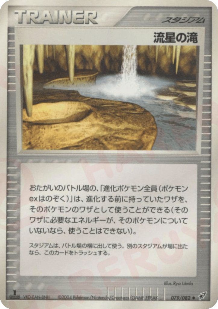Meteor Falls – Clash of the Blue Sky 079/082 Pokémon card