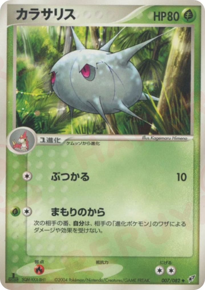 Silcoon – Clash of the Blue Sky 007/082 Pokémon card