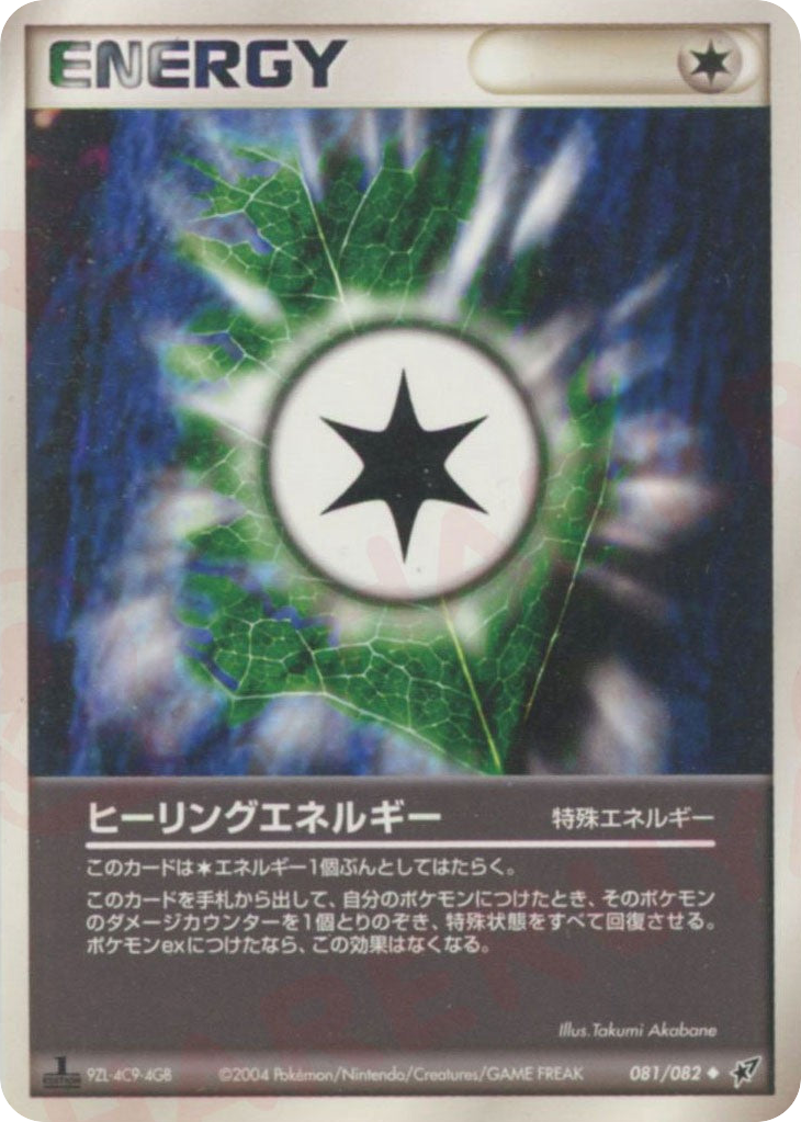 Heal Energy – Clash of the Blue Sky 081/082 Pokémon card