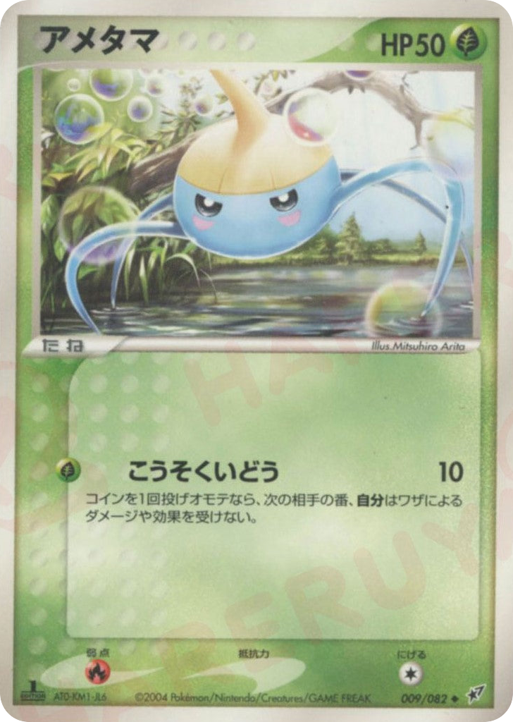 Surskit – Clash of the Blue Sky 009/082 Pokémon card