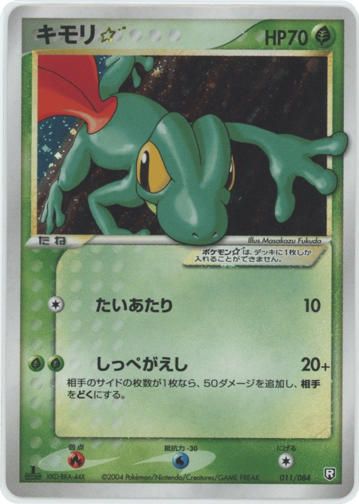 Treecko ☆ – Rocket Gang Strikes Back 011/084 Pokémon card