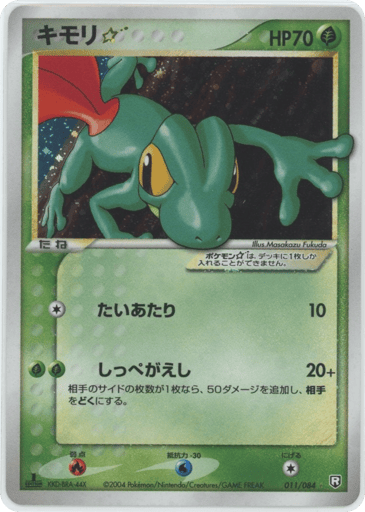 Treecko ☆ - Rocket Gang Strikes Back 11