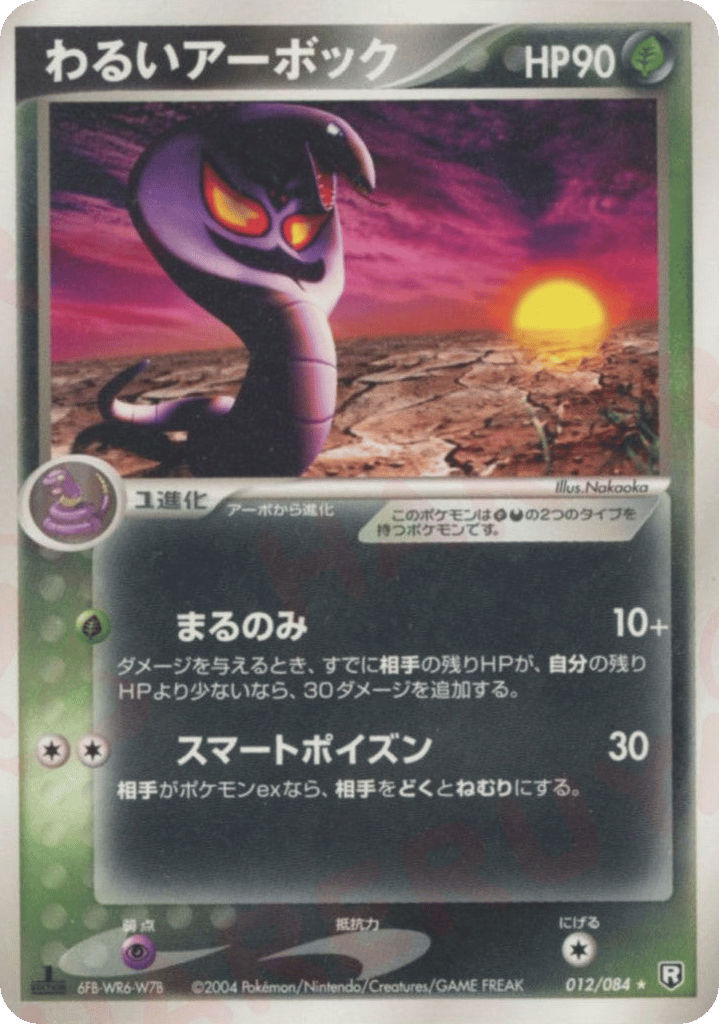 Dark Arbok – Rocket Gang Strikes Back 012/084 Pokémon card