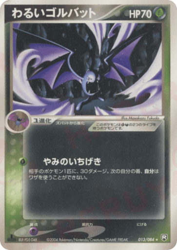 Dark Golbat - Rocket Gang Strikes Back 13