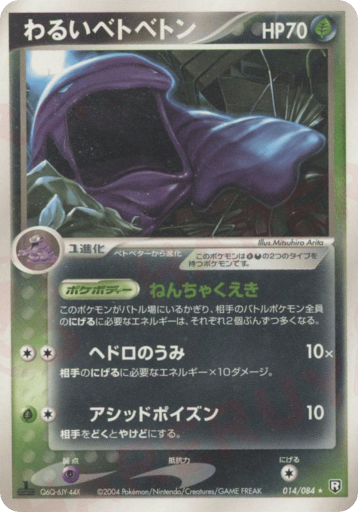 Dark Muk – Rocket Gang Strikes Back 014/084 Pokémon card