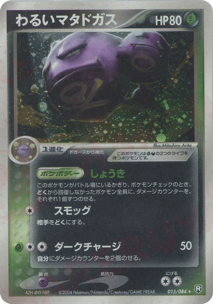 Dark Weezing – Rocket Gang Strikes Back 015/084 Pokémon card