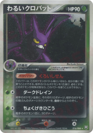 Dark Crobat - Rocket Gang Strikes Back 16
