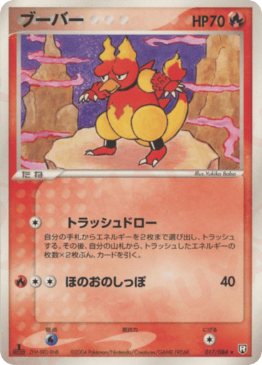 Magmar - Rocket Gang Strikes Back 17