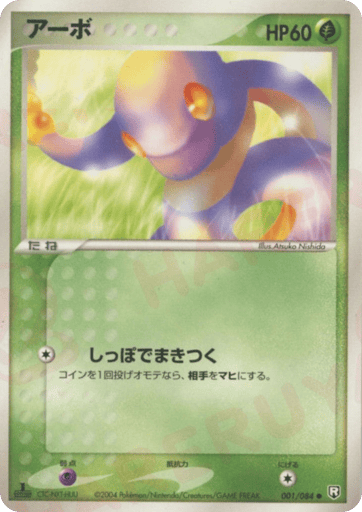 Ekans - Rocket Gang Strikes Back 1