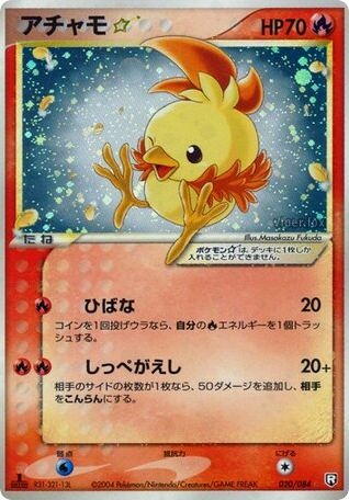Torchic ☆ - Rocket Gang Strikes Back 20