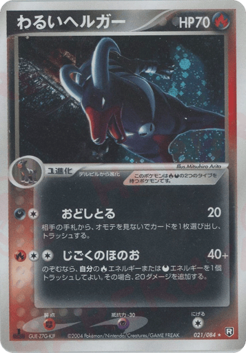 Dark Houndoom - Rocket Gang Strikes Back 21