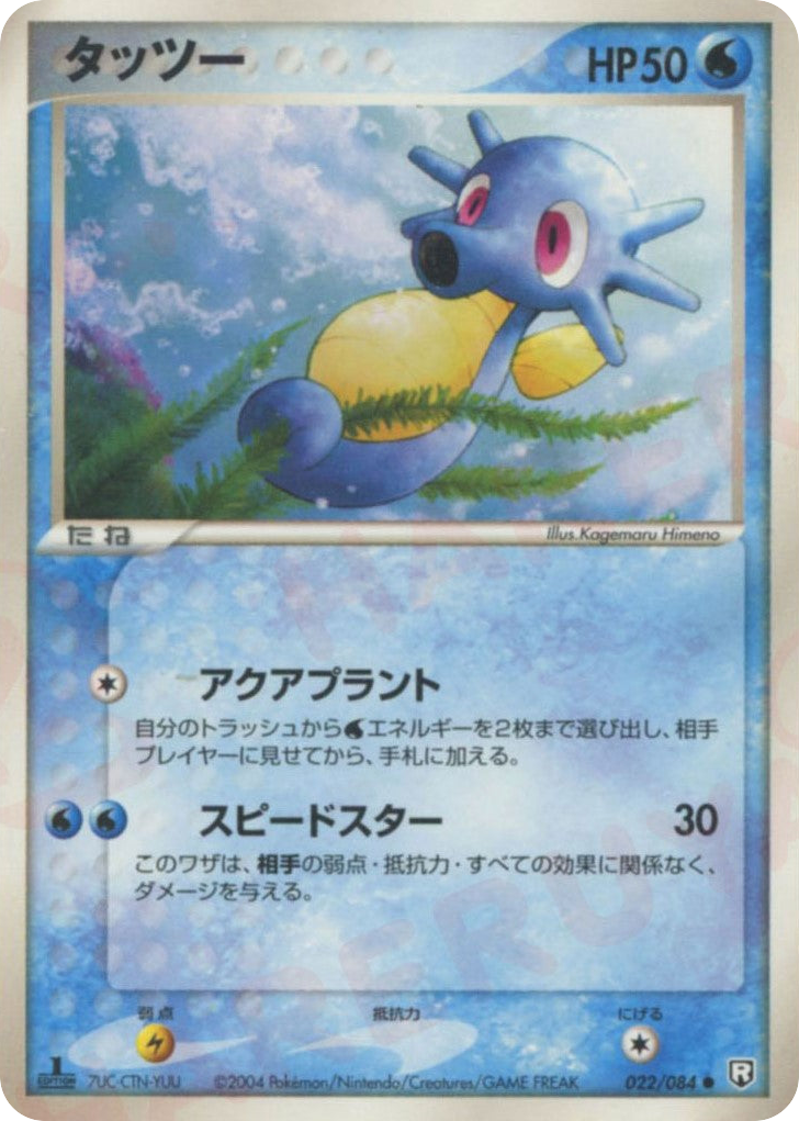 Horsea – Rocket Gang Strikes Back 022/084 Pokémon card