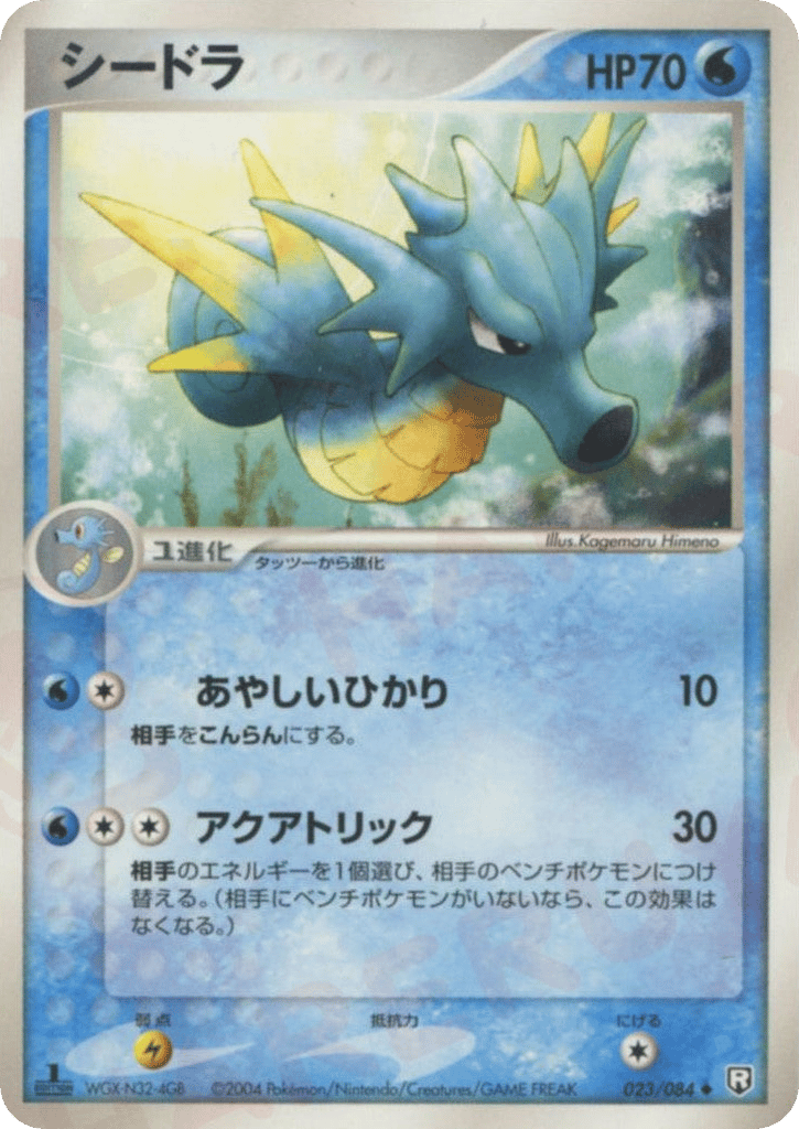Seadra – Rocket Gang Strikes Back 023/084 Pokémon card