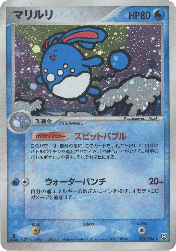Azumarill – Rocket Gang Strikes Back 025/084 Pokémon card