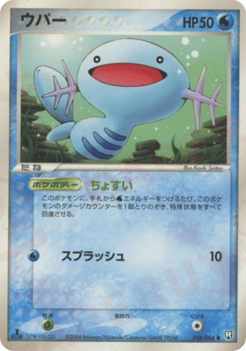 Wooper - Rocket Gang Strikes Back 26