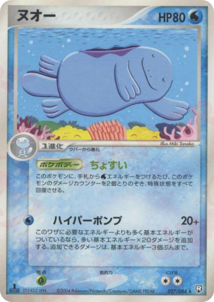 Quagsire – Rocket Gang Strikes Back 027/084 Pokémon card