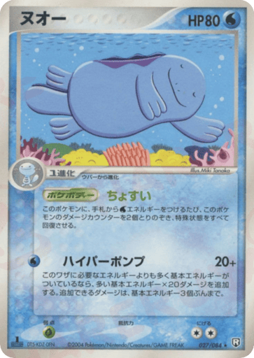 Quagsire - Rocket Gang Strikes Back 27