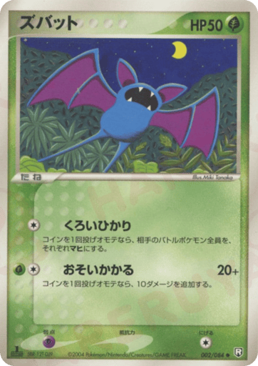 Zubat - Rocket Gang Strikes Back 2
