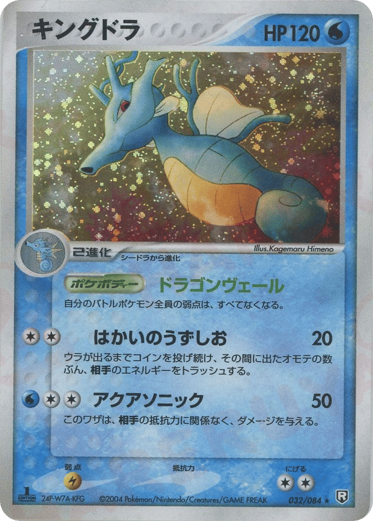 Kingdra – Rocket Gang Strikes Back 032/084 Pokémon card