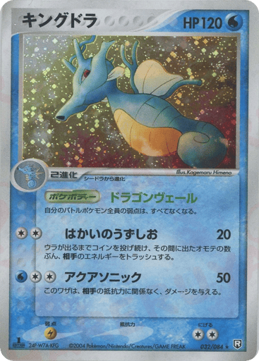 Kingdra - Rocket Gang Strikes Back 32