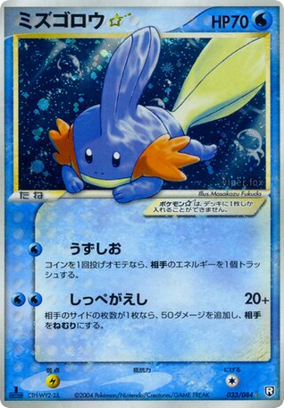 Mudkip ☆ – Rocket Gang Strikes Back 033/084 Pokémon card