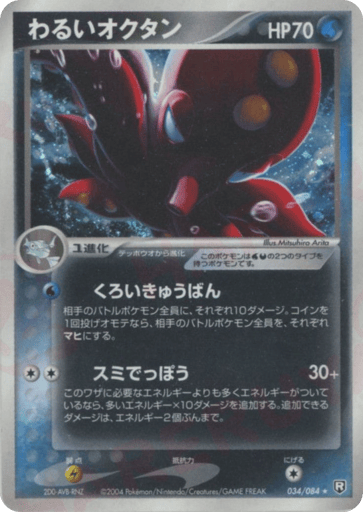 Dark Octillery - Rocket Gang Strikes Back 34