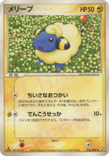 Mareep - Rocket Gang Strikes Back 36