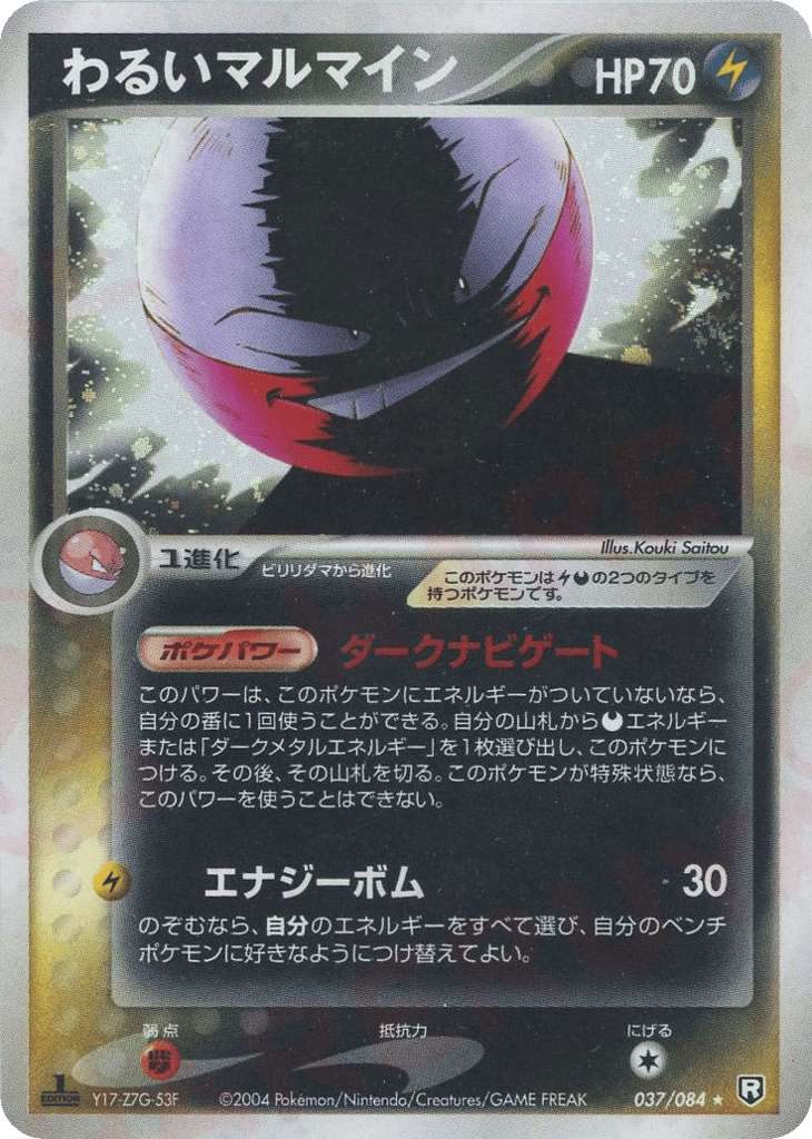 Dark Electrode – Rocket Gang Strikes Back 037/084 Pokémon card