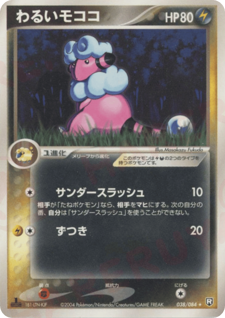 Dark Flaaffy – Rocket Gang Strikes Back 038/084 Pokémon card