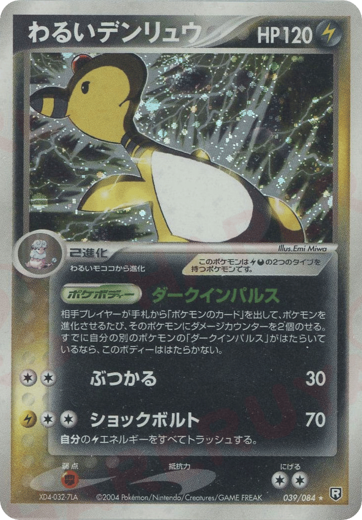 Dark Ampharos – Rocket Gang Strikes Back 039/084 Pokémon card