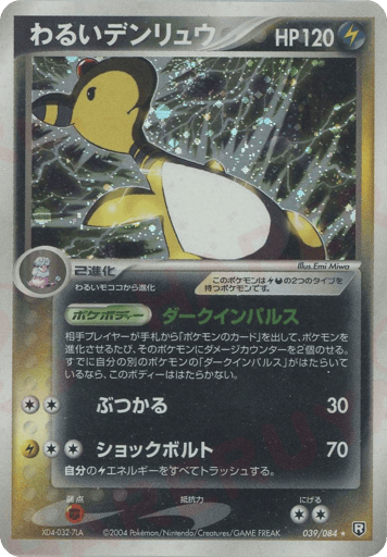 Dark Ampharos - Rocket Gang Strikes Back 39