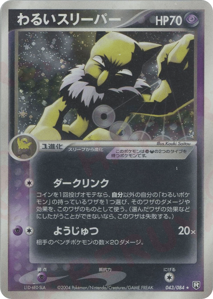 Dark Hypno – Rocket Gang Strikes Back 043/084 Pokémon card