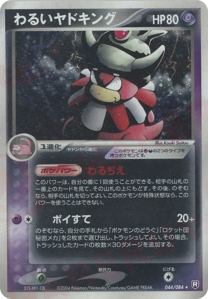 Dark Slowking – Rocket Gang Strikes Back 044/084 Pokémon card