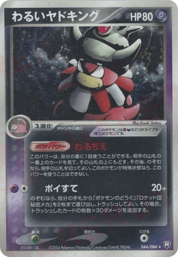 Dark Slowking - Rocket Gang Strikes Back 44